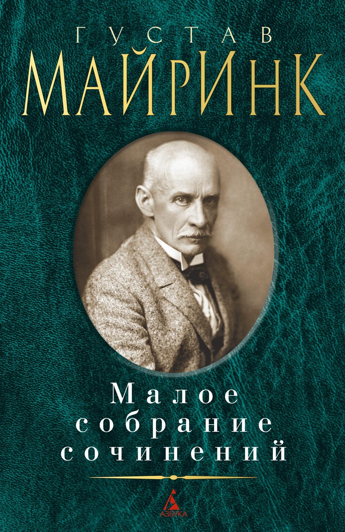 

Малое собрание сочинений