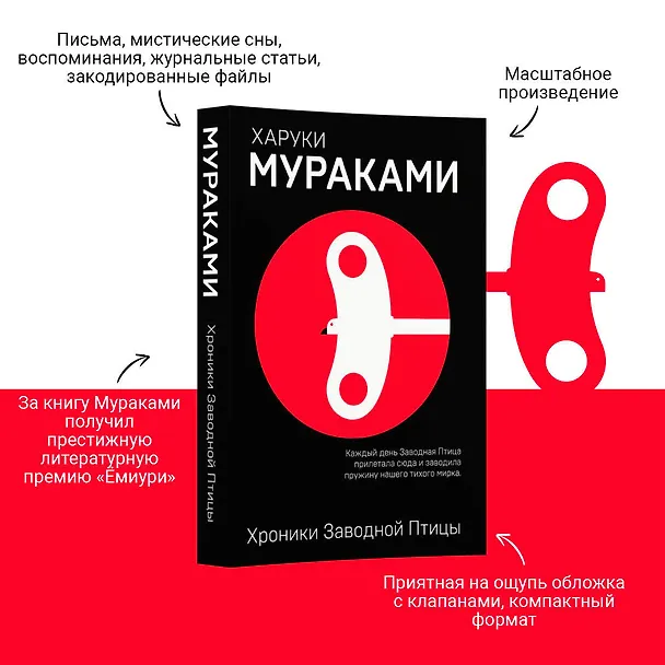 Книга Хроники Заводной Птицы (Харуки Мураками) — 6