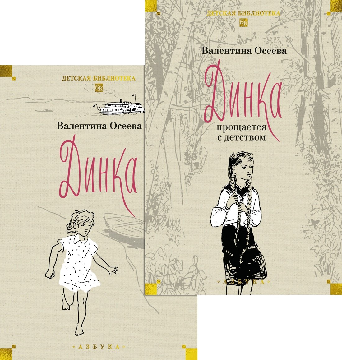 

Динка в 2 томах (комплект)