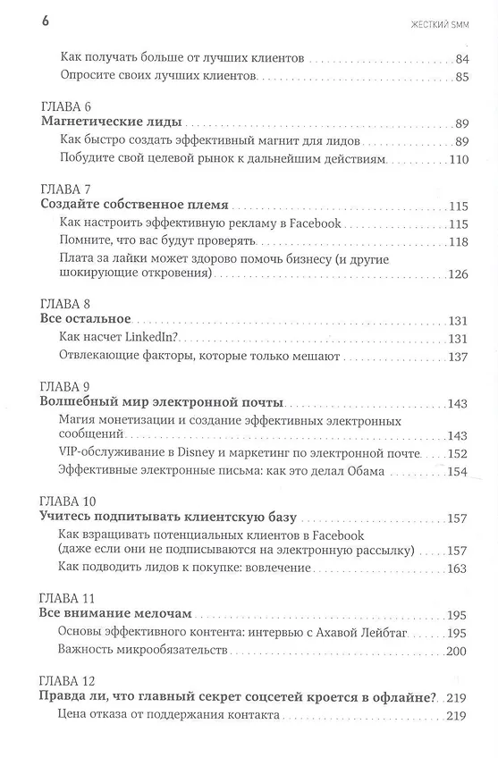 Книга Жесткий SMM: Выжать из соцсетей максимум (Дэн Кеннеди, Ким Уэлш-Филлипс) — 3