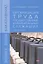 Организация труда государственных и муниципальных служащих — 2416030 — 2