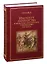 Институт аманатства в черкесско-российских отношениях: 1552–1829 гг. — 2815827 — 1