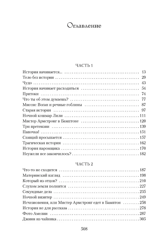 Книга Пока течет река (Диана Сеттерфилд) — 3