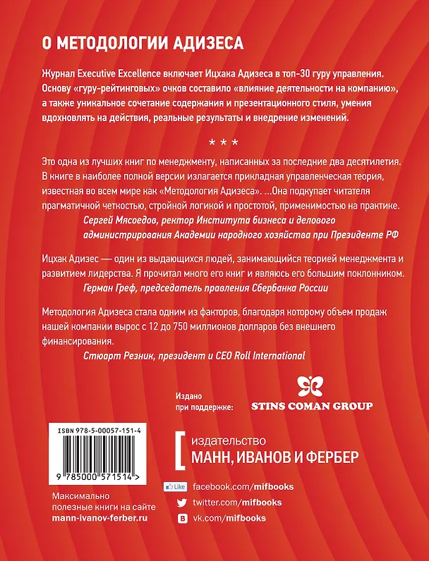 Книга Управление жизненным циклом корпораций (Ицхак Калдерон Адизес) — 2