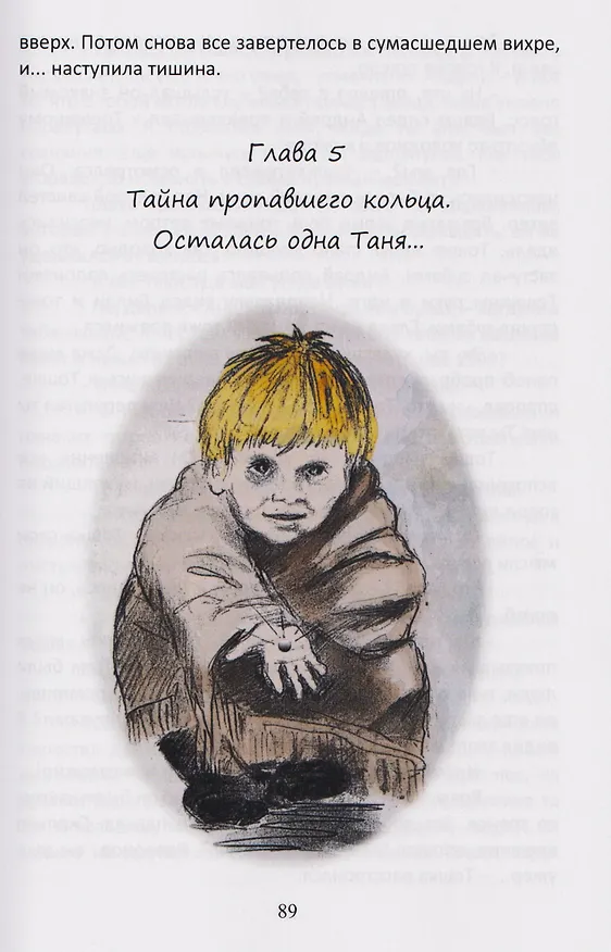 Книга В ловушке времени или загадка злой звезды (Жанна Лельчук) — 6