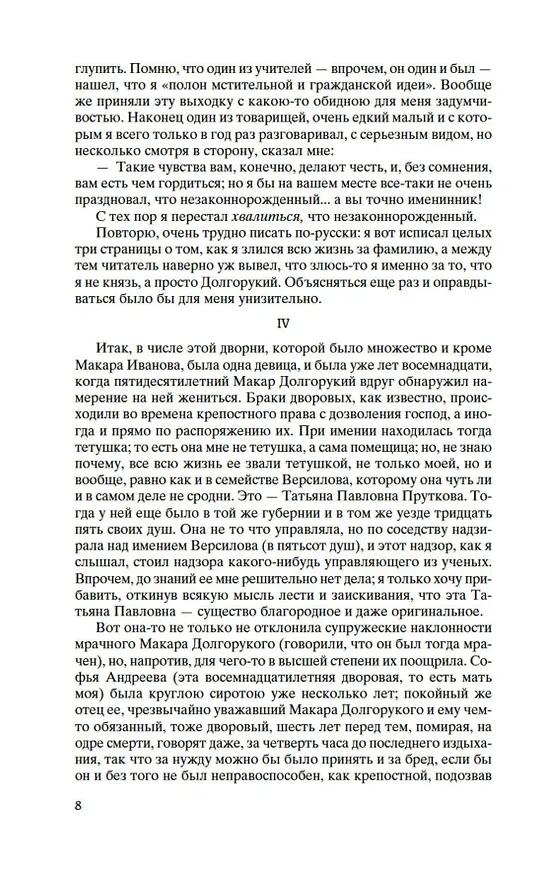 Книга Подросток (Федор Достоевский) — 11