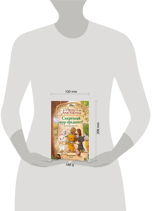 Книга Секретный мур-гредиент! (Дженнифер Касл) — 6