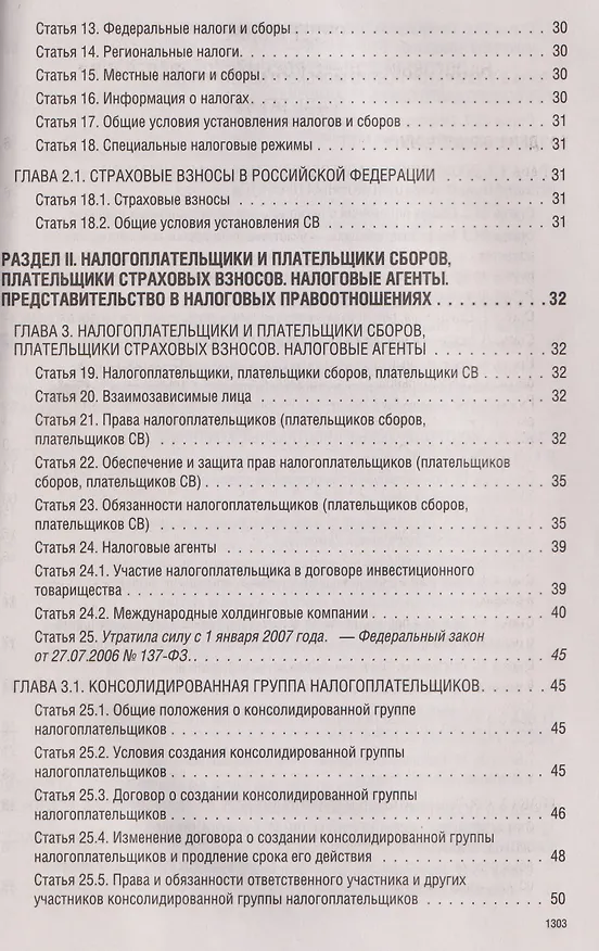 Книга Налоговый кодекс Российской Федерации на 2026 год (1-я и 2-я части). Большой формат () — 8