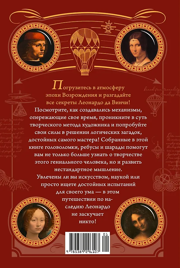 Книга 150 загадок Леонардо да Винчи (Бернар Майерс) — 2