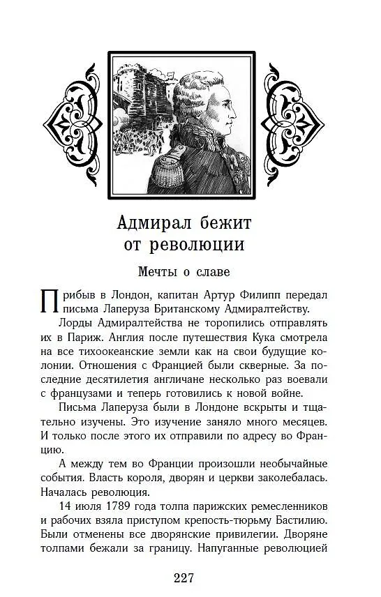 Книга Водители фрегатов (Николай Чуковский) — 4