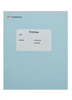 Тетрадь в узкую линейку Silwerhof, "Монохром", 12 листов, в ассортименте 233638