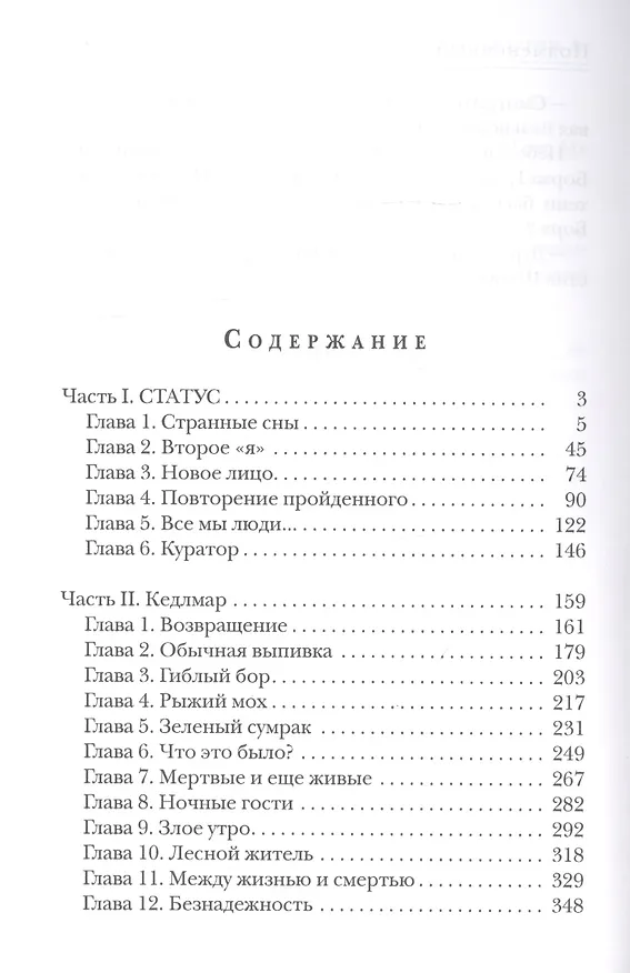 Книга Подмененный. Точка Статуса (Алексей Калугин) — 2