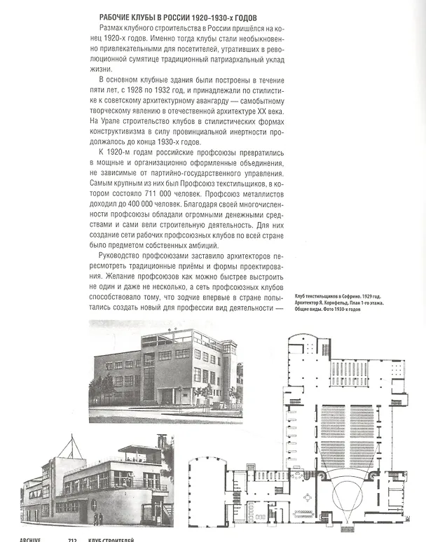Книга ARCHIVE-16.Клуб Строителей (стр.709-764 стр.) (Яков Корнфельд) — 5