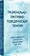 Рационально-эмотивно-поведенческая терапия — 2817630 — 2