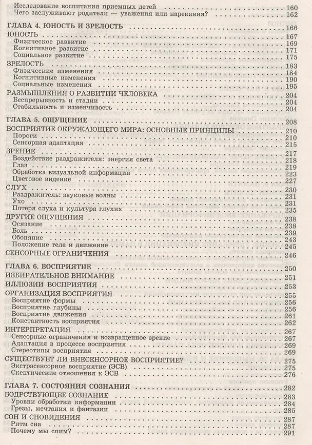 Книга Психология (Дэвид Майерс) — 3