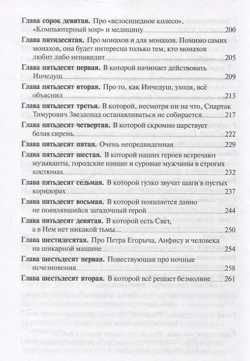 Книга Святогорец Повесть-притча (Салафиил (Филипьев, монах)) — 6