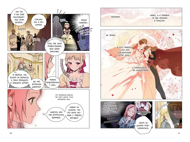 Небылица мачехи. Том 2 (A Stepmother's Fairy Tale). Манхва 3070486 — 8