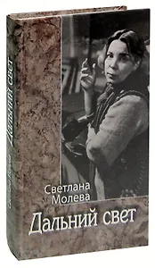 Дальний свет