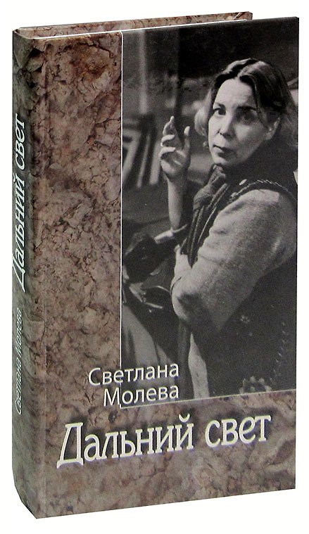 Книга Дальний свет () — 1