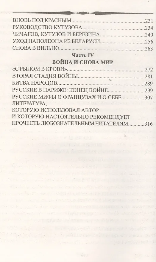 Книга Тайны 1812 года. Лед и пламя (Михаил Голденков) — 3
