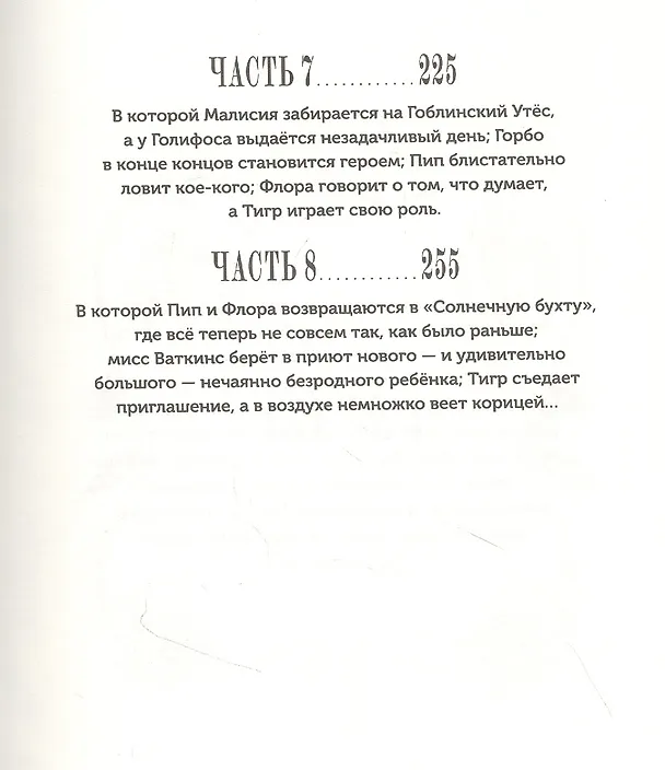Книга Изумительная Страна Снергов (Вероника Коссантели) — 4