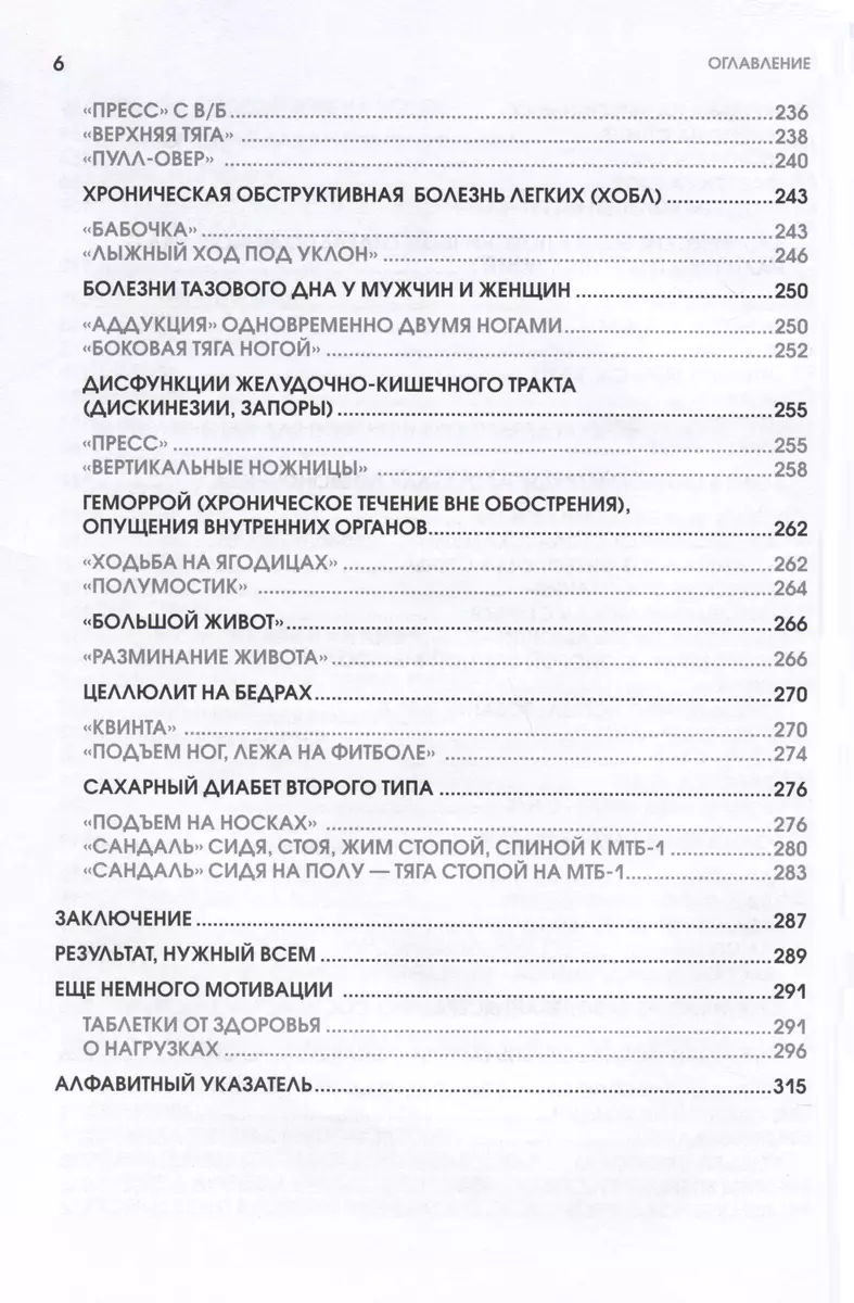 Упражнения для дома и зала. Золотая книга. Более 100 практик при болях в  спине и суставах (Сергей Бубновский) - купить книгу с доставкой в  интернет-магазине «Читай-город». ISBN: 978-5-04-165587-7