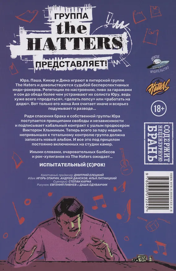 Испытательный срок: Да, со мной не просто... 3035458 — 2