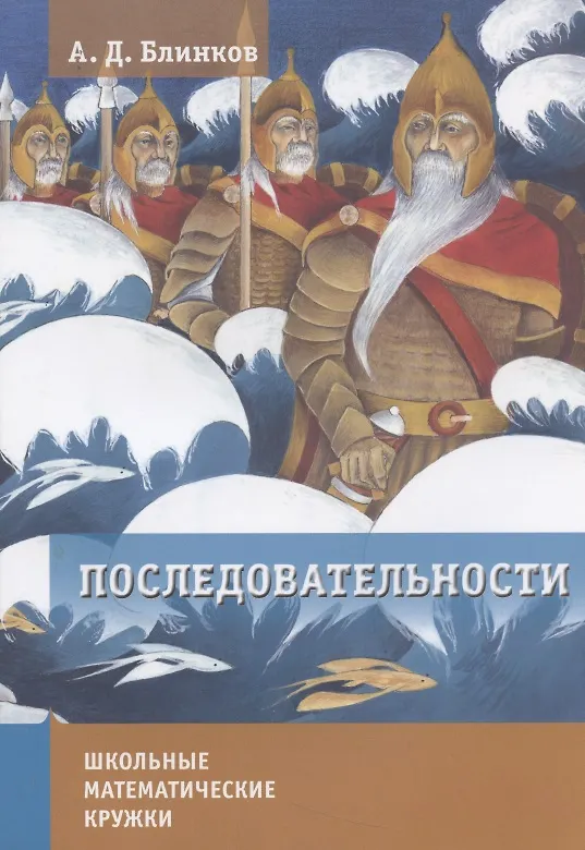 Книга Последовательности. (Александр Блинков) — 3