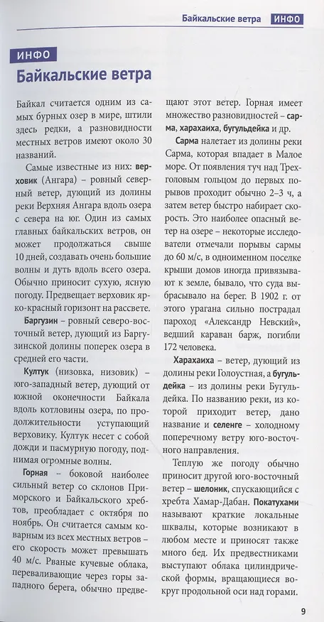 Книга Байкал. Путеводитель (Илья Кочергин) — 9