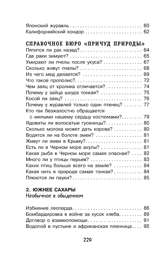 Книга Причуды природы (Игорь Акимушкин) — 6
