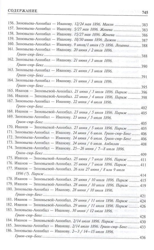 Книга Переписка. 1894-1903. Том 1 () — 8