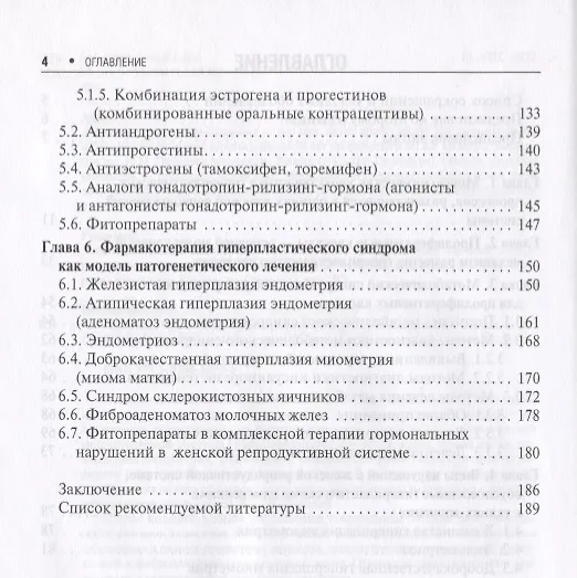 Книга Гиперпластический синдром в гинекологии. 2-е изд. () — 3