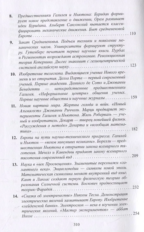 Книга Сообщество физиков. От эпохи папирусов до интернета (Владимир Кессельман) — 3