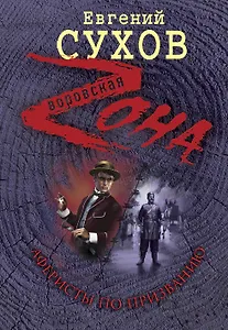 Аферисты по призванию