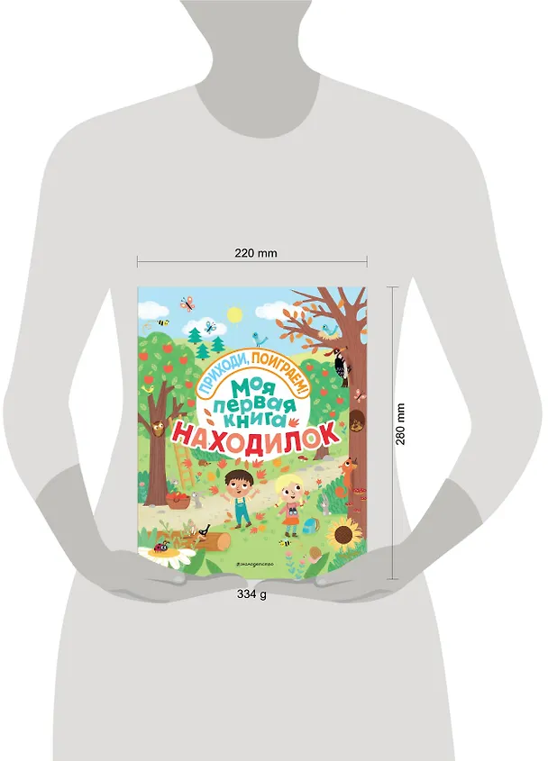 Книга Моя первая книга находилок () — 5