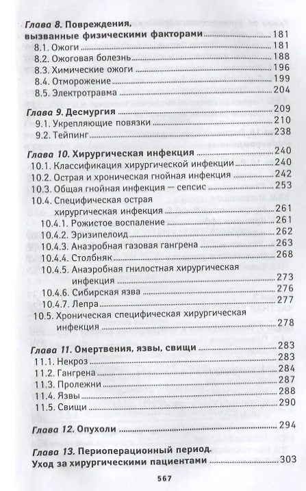 Книга Хирургия: учебник (Элеонора Рубан) — 4