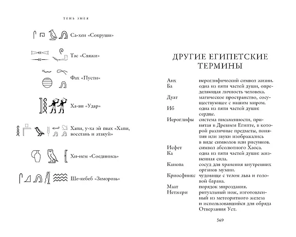 Книга Наследники богов. Книга 3. Тень змея (Рик Риордан) — 11
