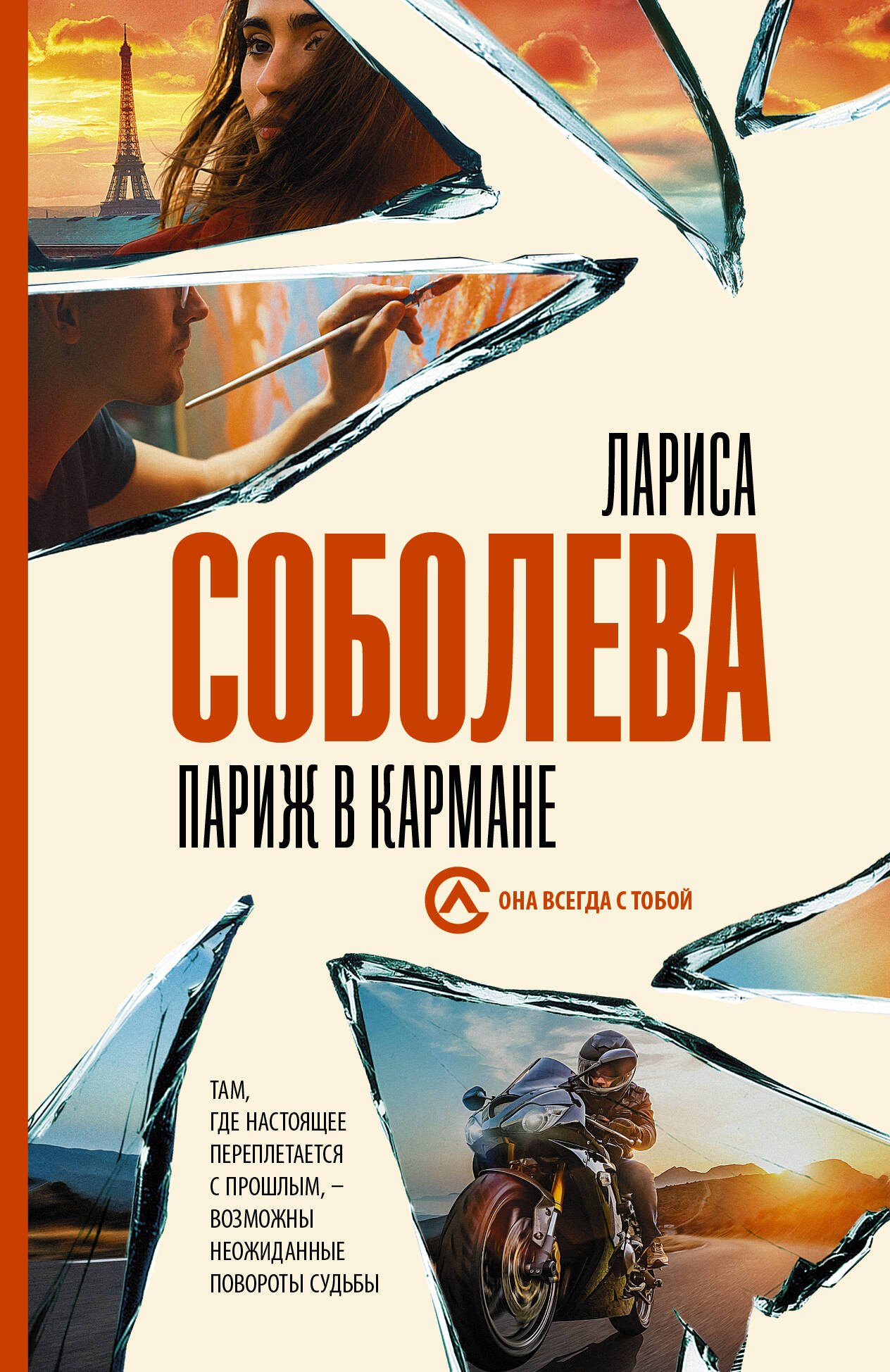 

Париж в кармане