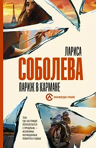 Париж в кармане