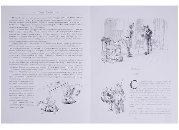 Книга Сентиментальное путешествие по Франции и Италии (Морис Лелуар) — 7