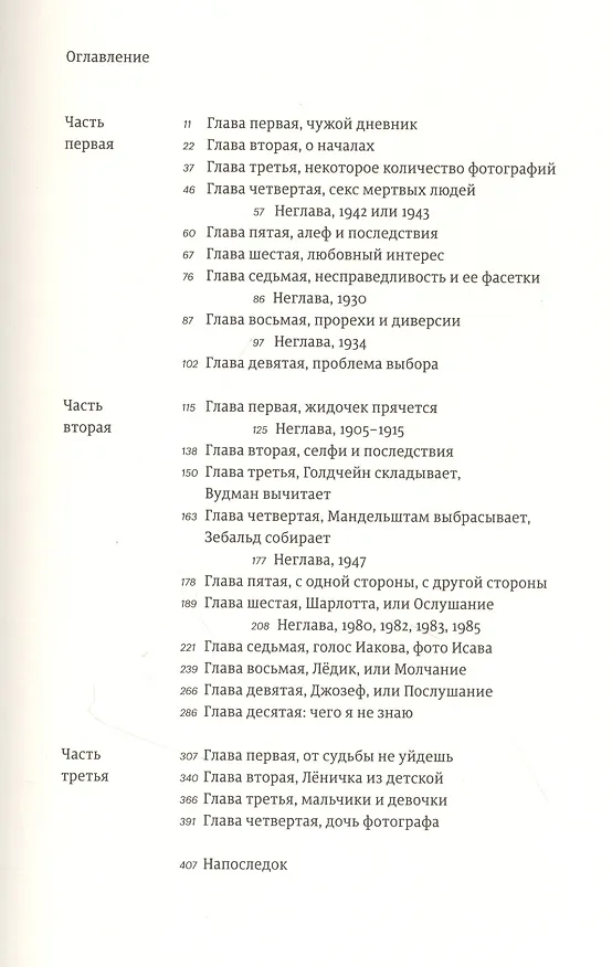 Книга Памяти памяти. Романс (Мария Степанова) — 2