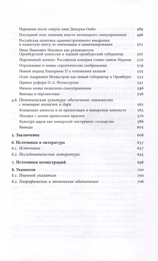 Книга Рождение Российской империи. Концепции и практики политического господства в XVIII веке (Рикарда Вульпиус) — 6