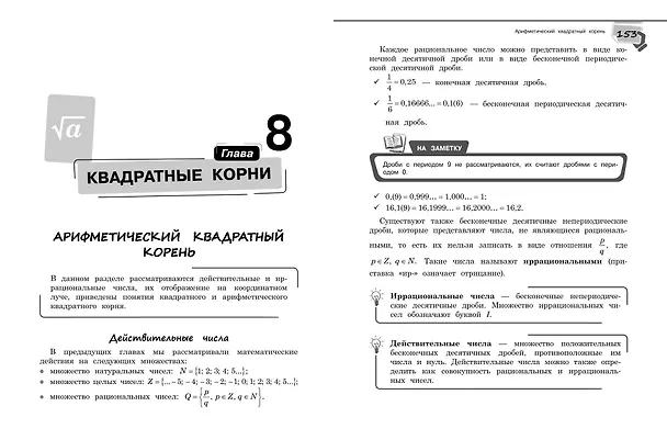 Книга Справочник по алгебре для 7-9 классов (Татьяна Колесникова, Елена Тимофеева) — 12