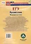 Русский язык. ЕГЭ: 36 лучших вариантов. Эффективнее всех! — 3087942 — 2
