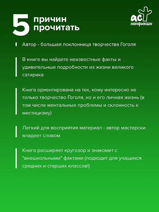 Книга Гоголь (Иона Ризнич) — 7