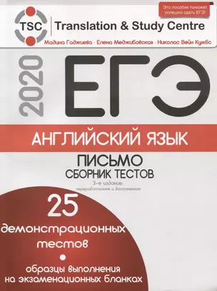 ЕГЭ-2020. Английский язык. Письмо. Сборник тестов — 2754980 — 1