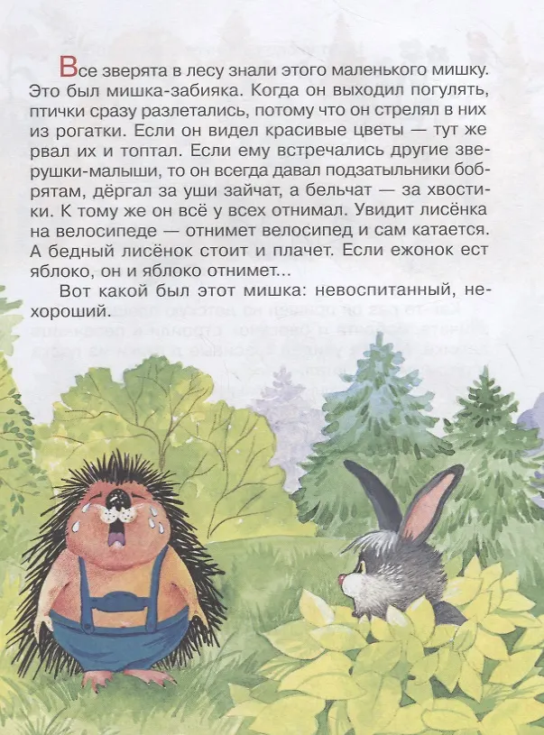 Книга Мамины сказки (Лилия Носова) — 4