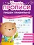 Комплект из 4-х пособий. Пишем правильно. 6-7 лет — 3111283 — 3