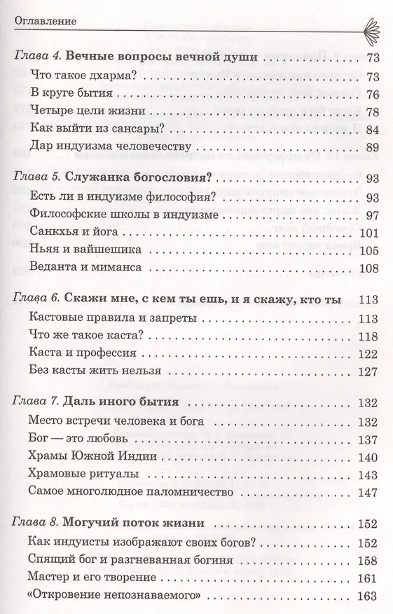 Книга Индуизм: радость бытия (Маргарита Альбедиль) — 3