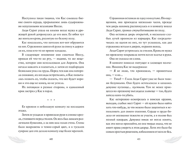 Книга Зов пустоты (#3) (С.М. Гейзер) — 9